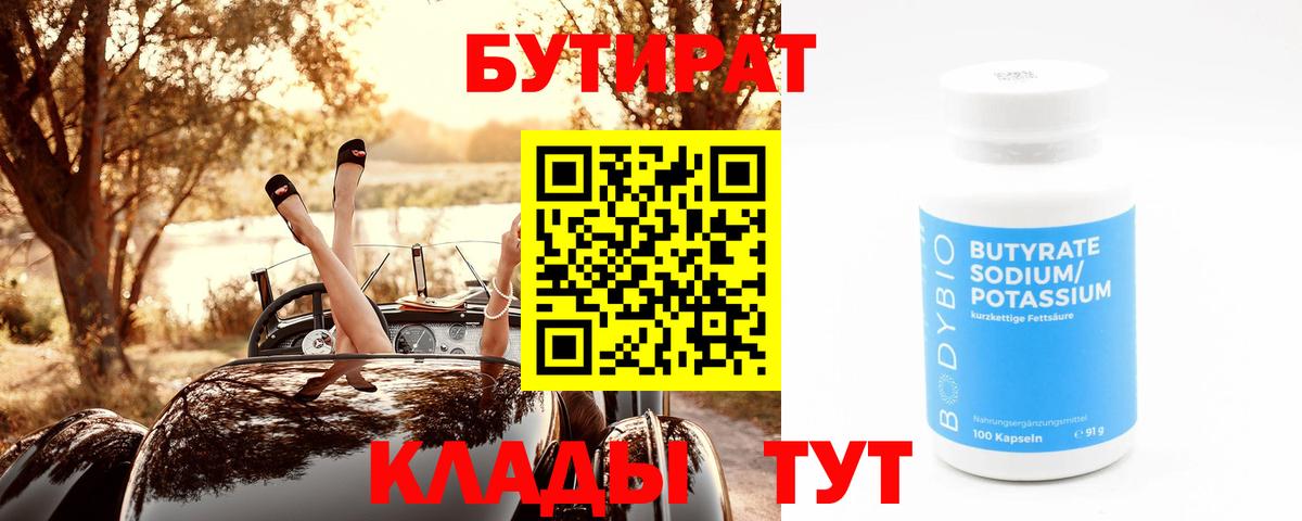 БУТИРАТ вода Мирный