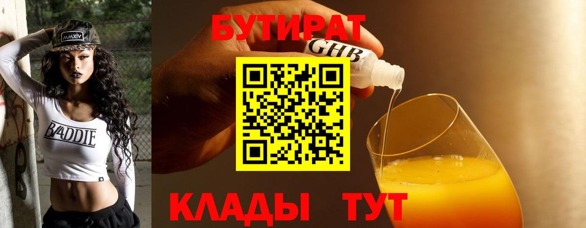 Мирный  БУТИРАТ BDO  Бутират  Вход с VPN 