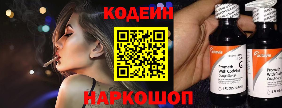 Мирный  Кодеин напиток Lean (лин)  Вход с VPN 