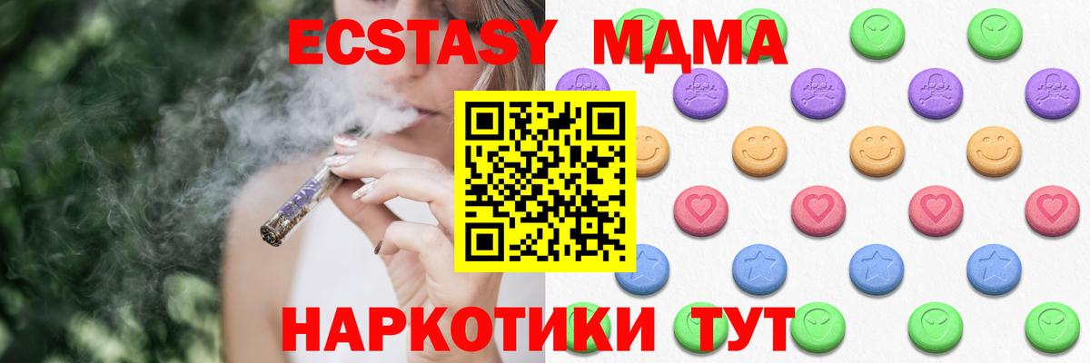 ЭКСТАЗИ 250 мг  Экстази 280 MDMA  Вход с VPN  Ecstasy  Мирный 