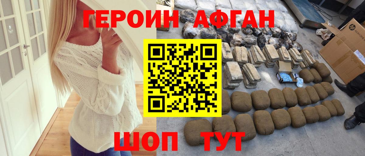 Героин Heroin Мирный