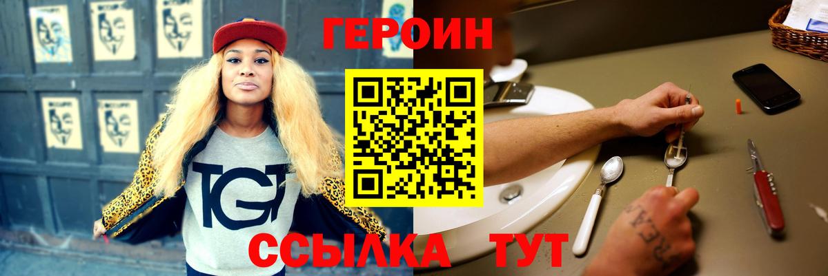 Героин  Вход с VPN  Мирный  Героин белый 