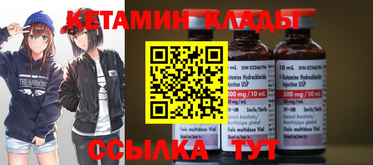 КЕТАМИН VHQ Мирный