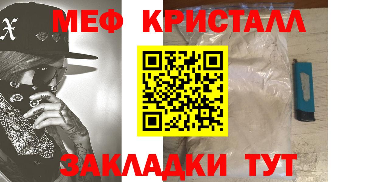 Мефедрон кристаллы Мирный