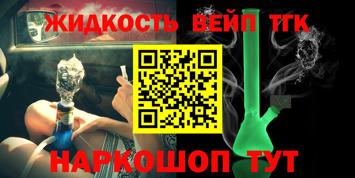 ТГК жижа  Вход с VPN  Мирный 